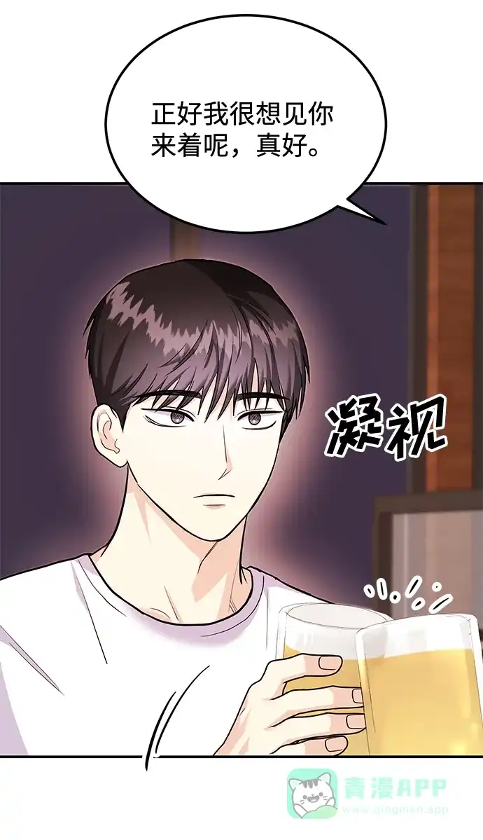《要跟我一起吗》[第31话] 退房 第55页