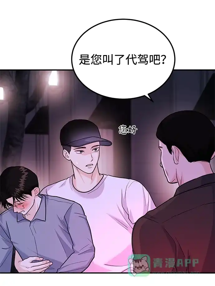 《要跟我一起吗》[第31话] 退房 第80页