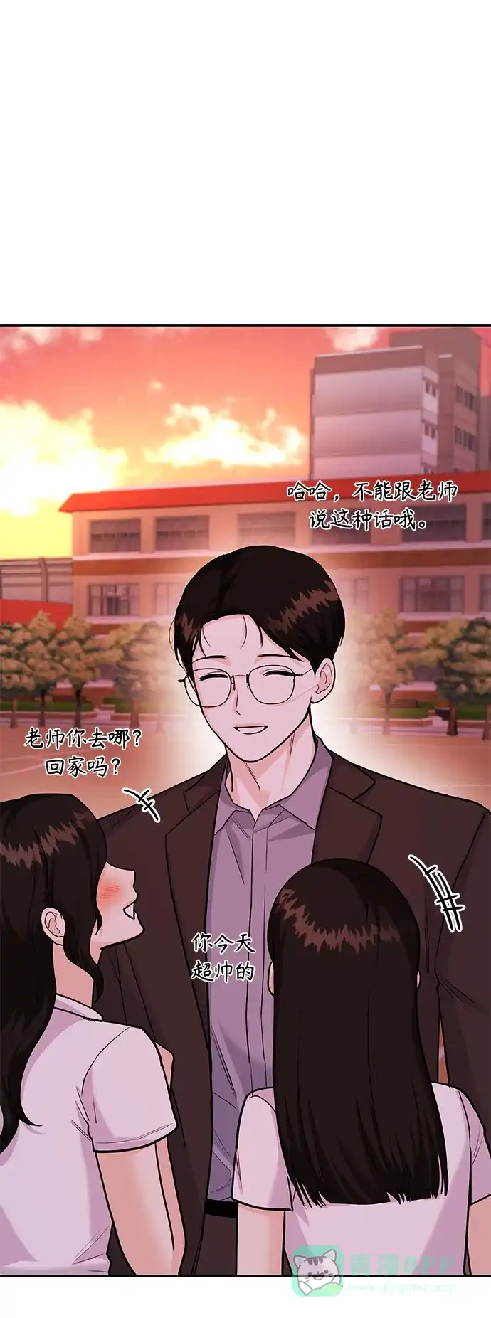 《要跟我一起吗》[第31话] 退房 第50页