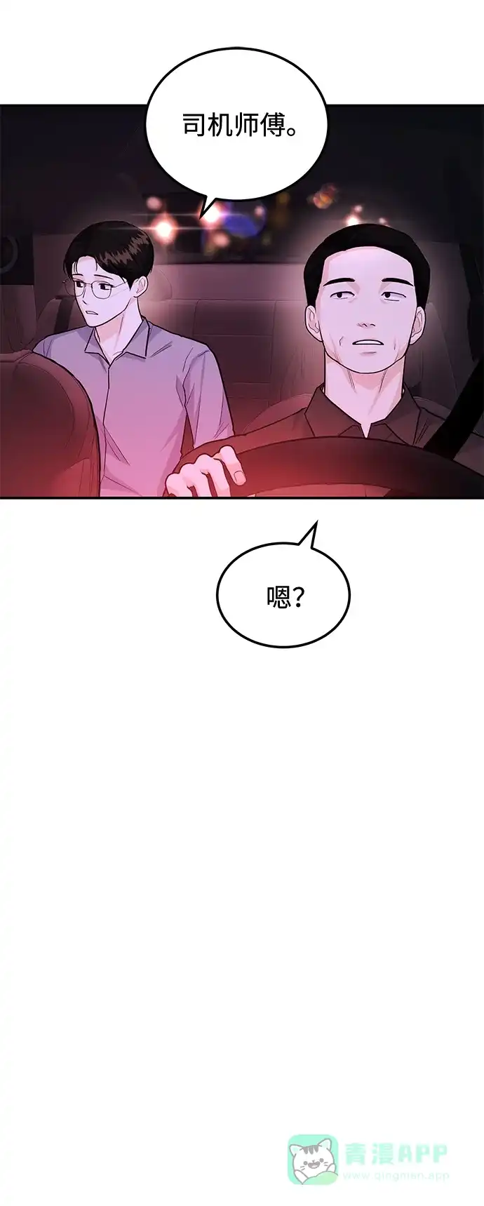 《要跟我一起吗》[第31话] 退房 第87页