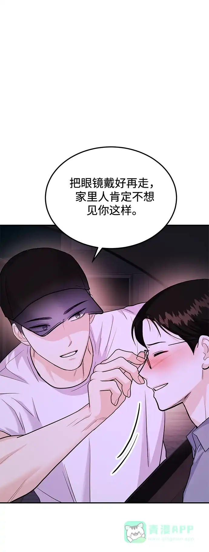 《要跟我一起吗》[第31话] 退房 第81页