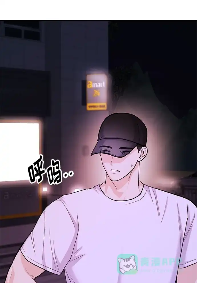 《要跟我一起吗》[第31话] 退房 第84页