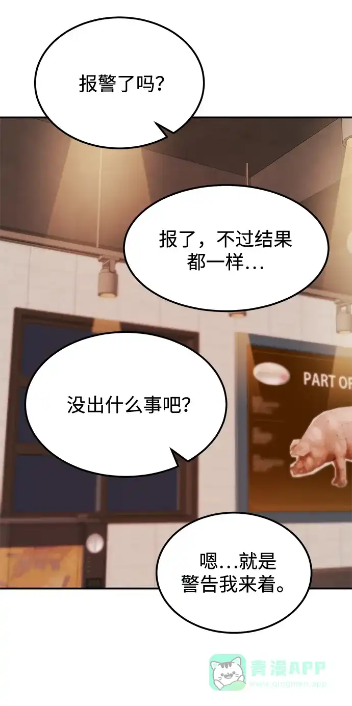《要跟我一起吗》[第31话] 退房 第62页
