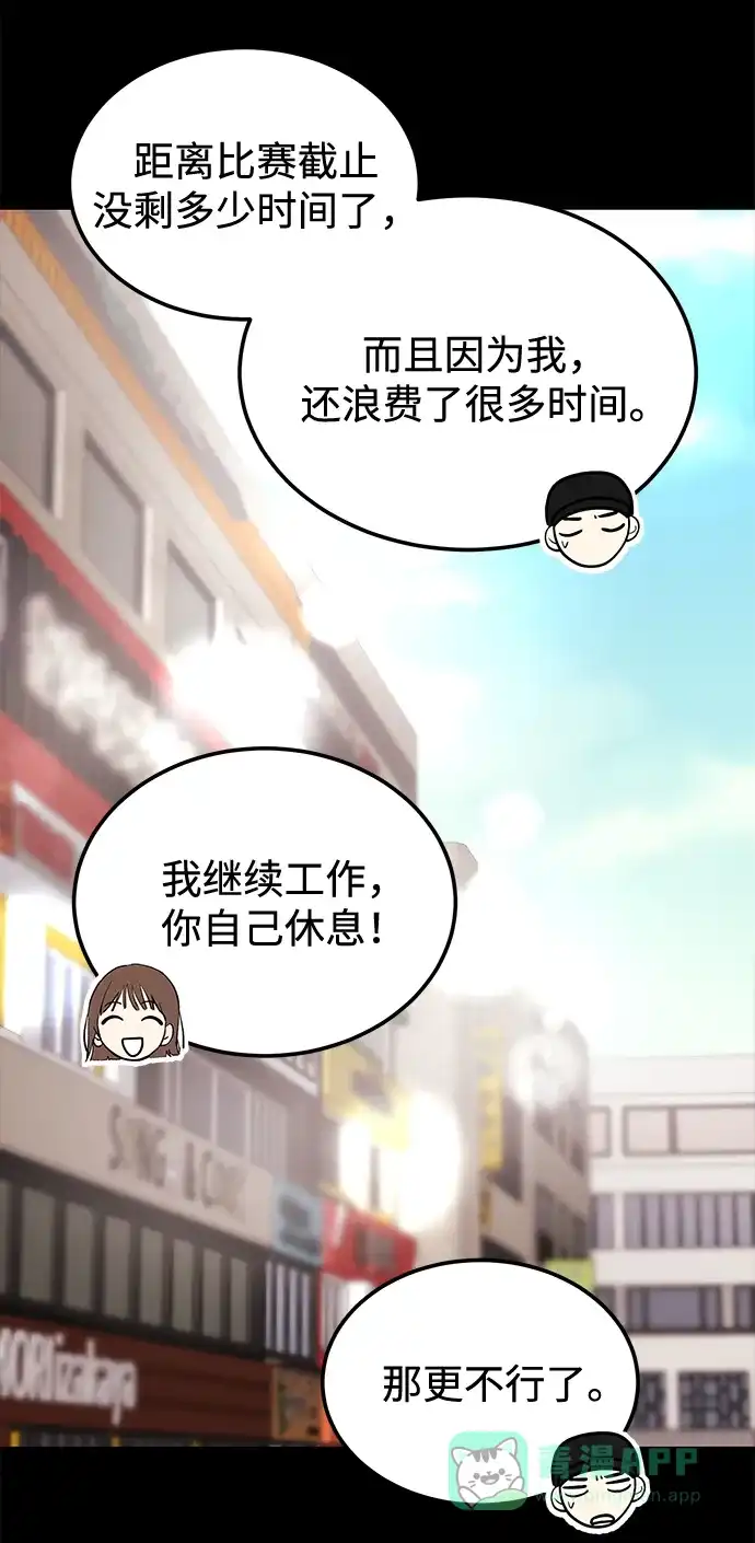 《要跟我一起吗》[第31话] 退房 第45页