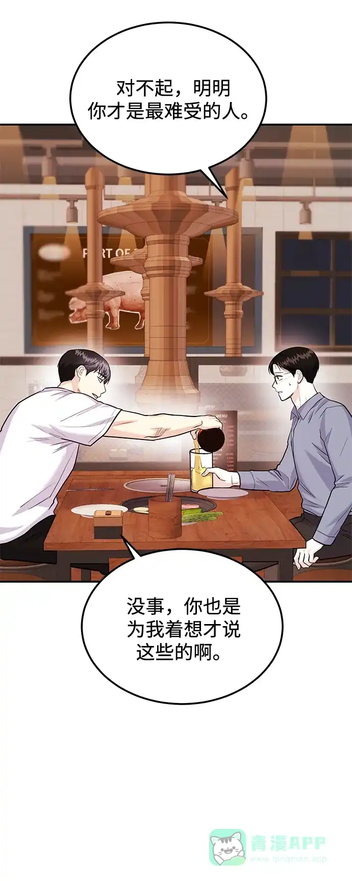 《要跟我一起吗》[第31话] 退房 第66页