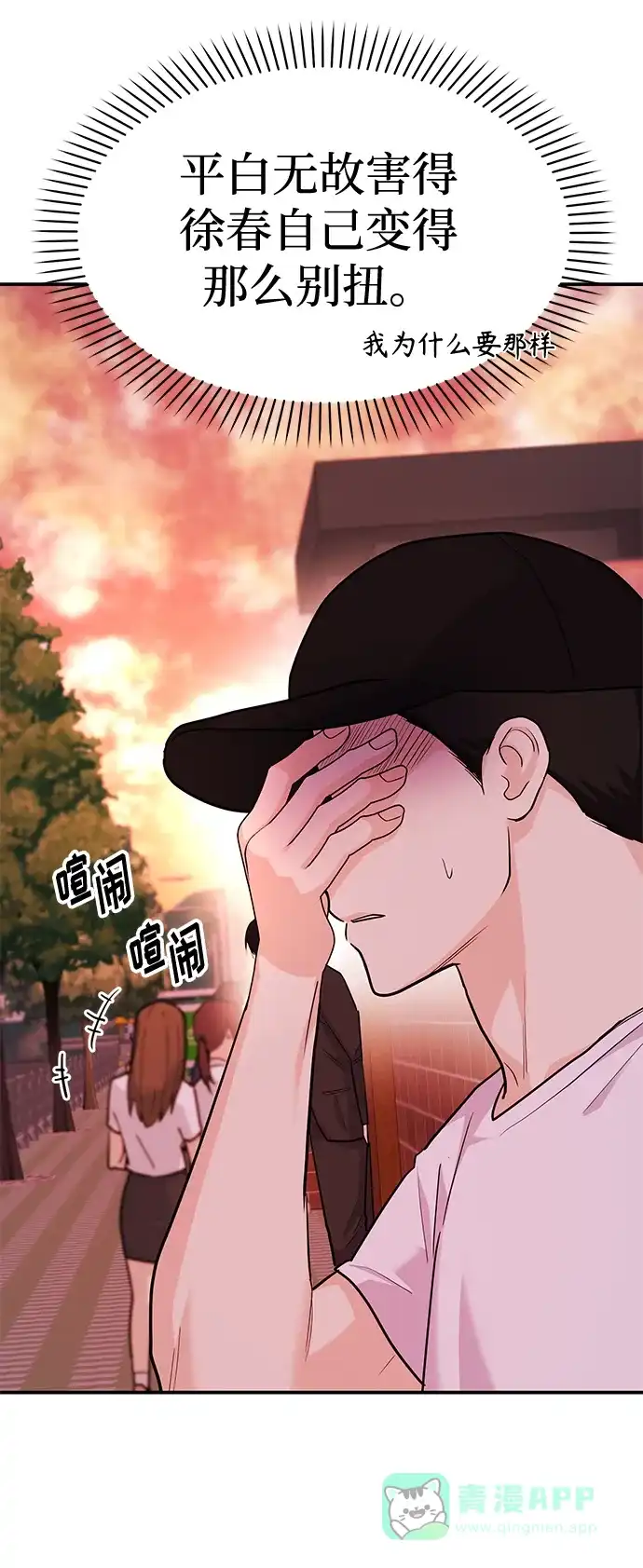 《要跟我一起吗》[第31话] 退房 第49页