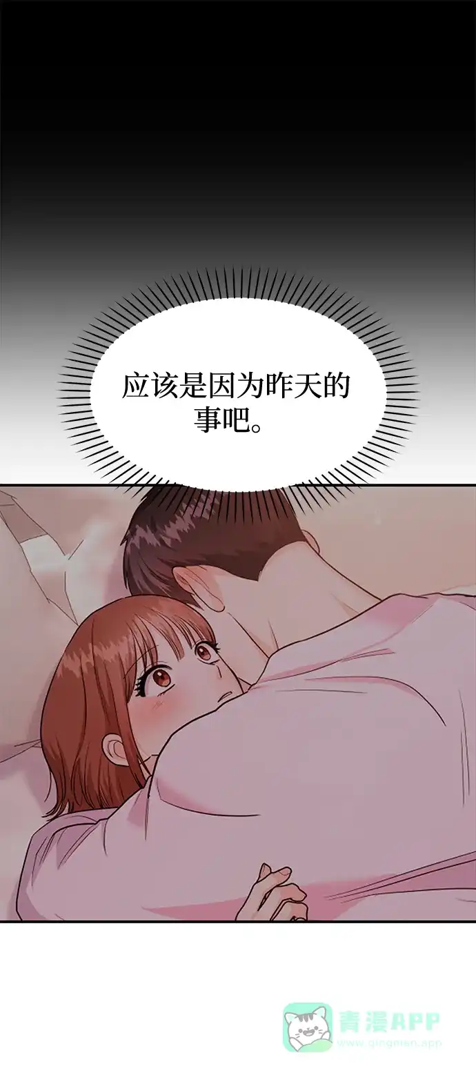 《要跟我一起吗》[第31话] 退房 第48页