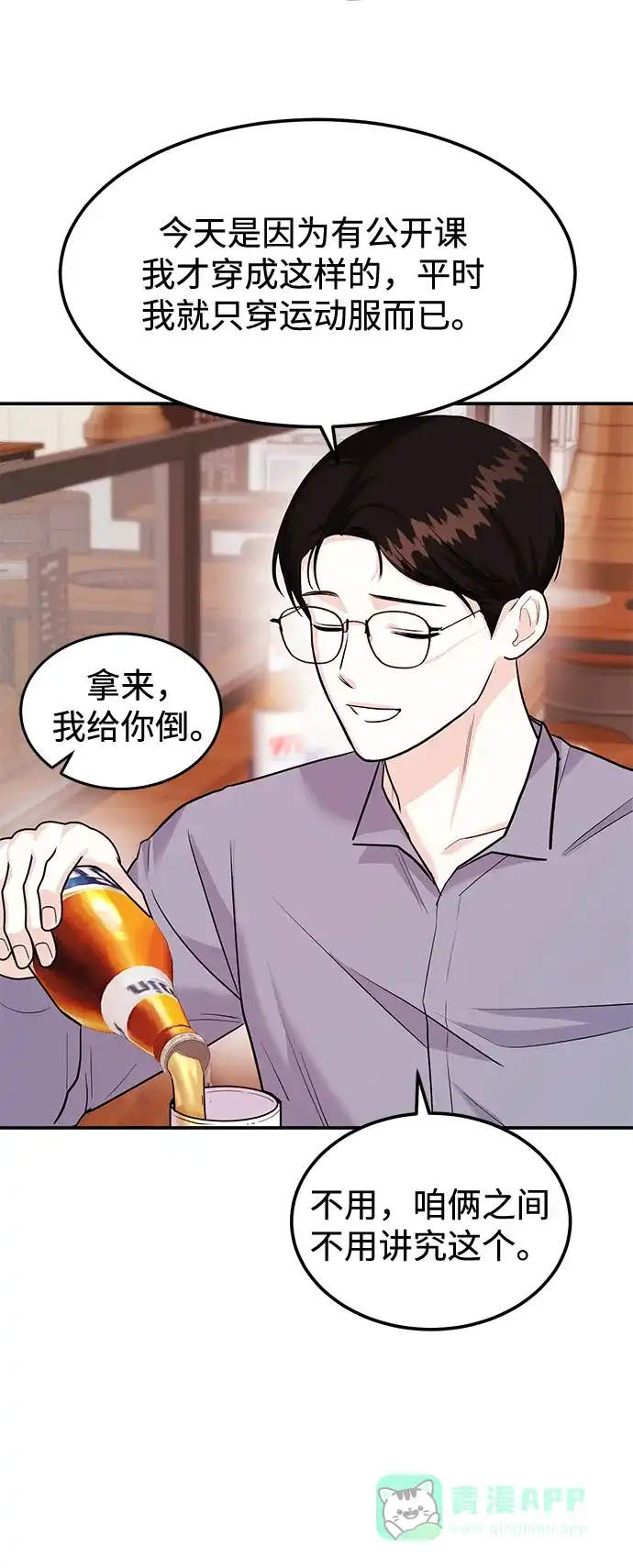 《要跟我一起吗》[第31话] 退房 第54页