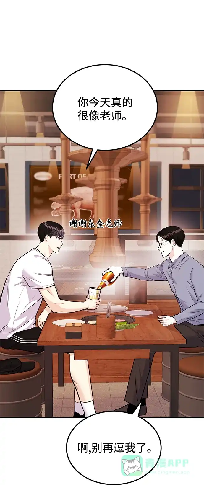 《要跟我一起吗》[第31话] 退房 第53页