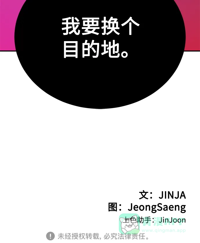 《要跟我一起吗》[第31话] 退房 第90页
