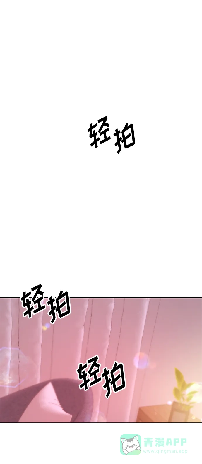 《要跟我一起吗》[第31话] 退房 第10页
