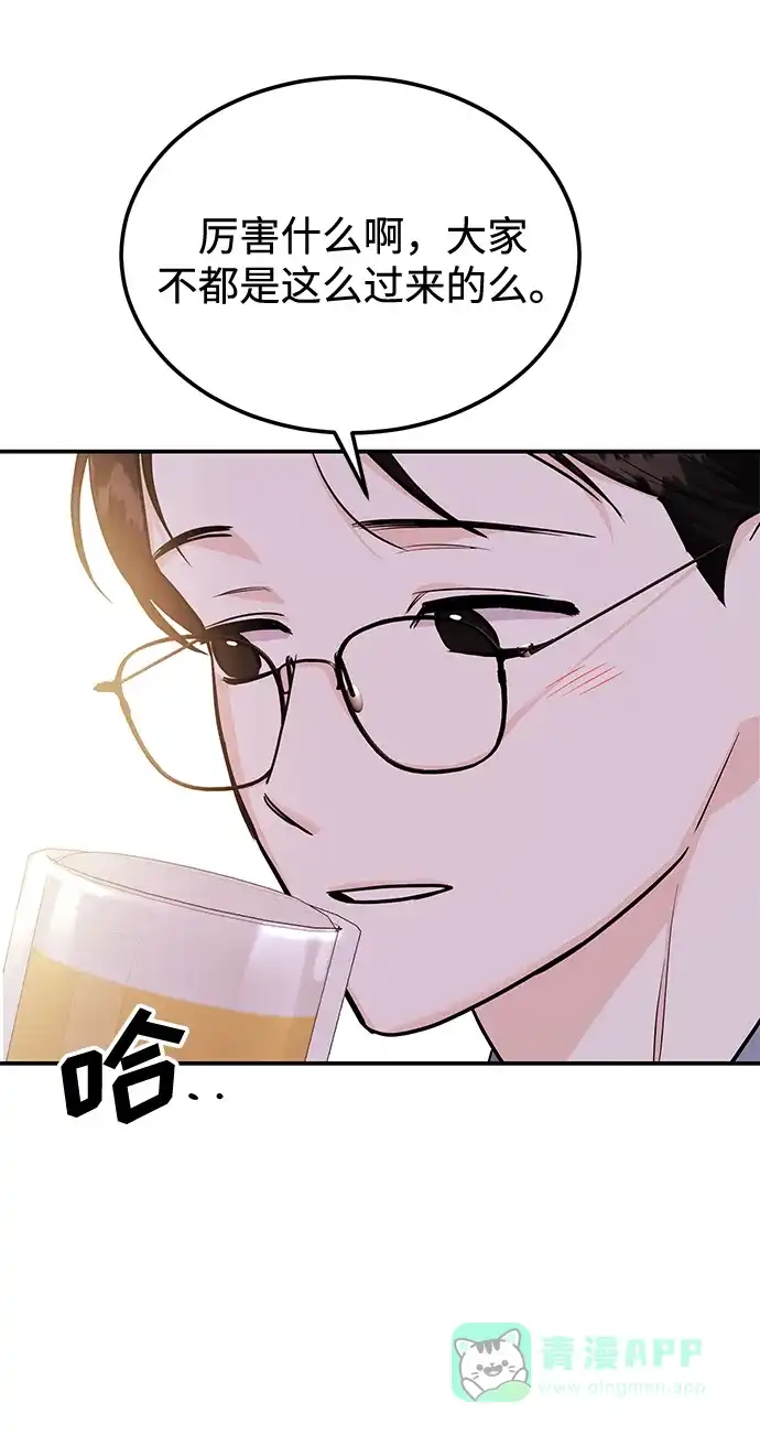 《要跟我一起吗》[第31话] 退房 第59页