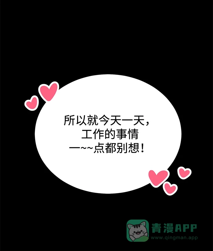 《要跟我一起吗》[第31话] 退房 第47页