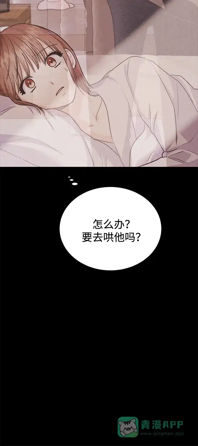 《要跟我一起吗》[第31话] 退房 第33页