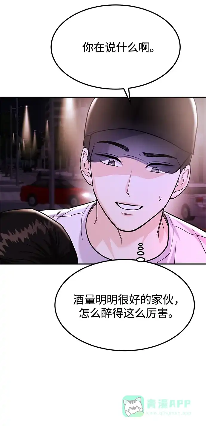 《要跟我一起吗》[第31话] 退房 第79页
