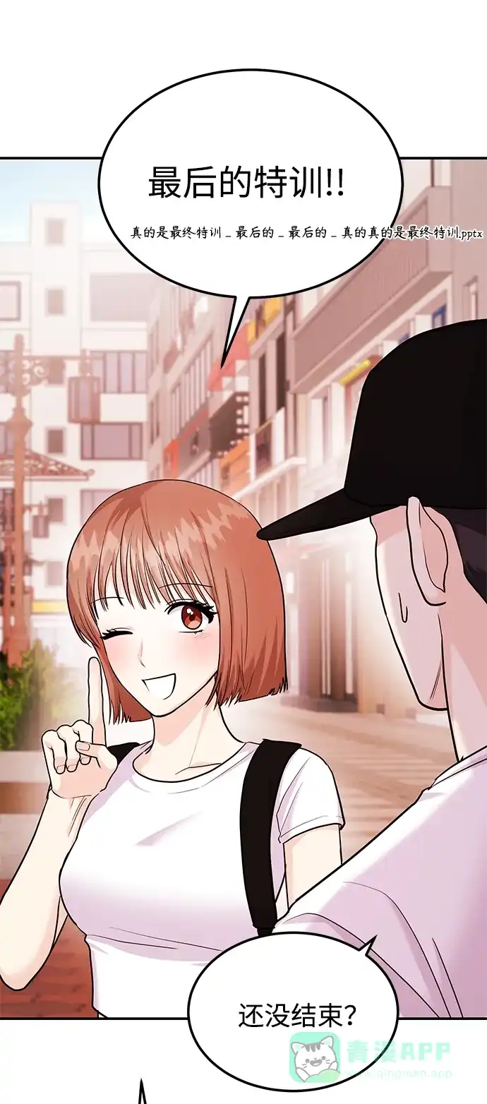 《要跟我一起吗》[第31话] 退房 第36页