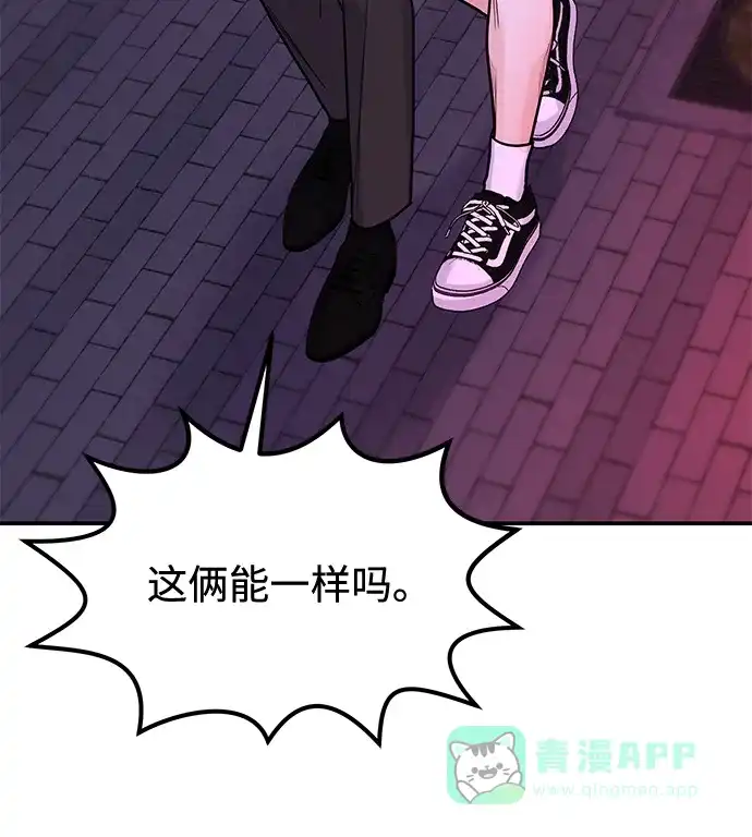 《要跟我一起吗》[第31话] 退房 第78页