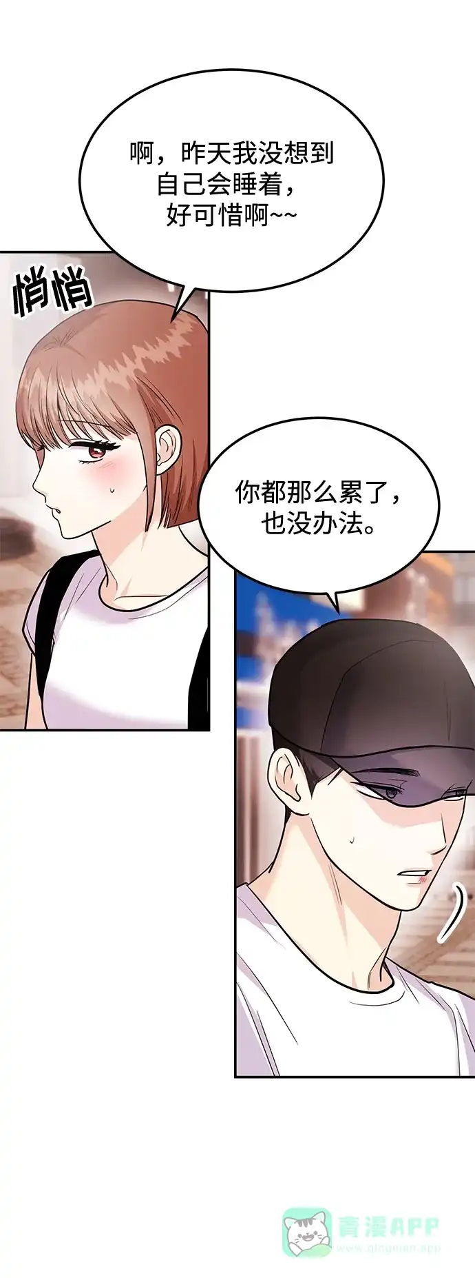 《要跟我一起吗》[第31话] 退房 第23页