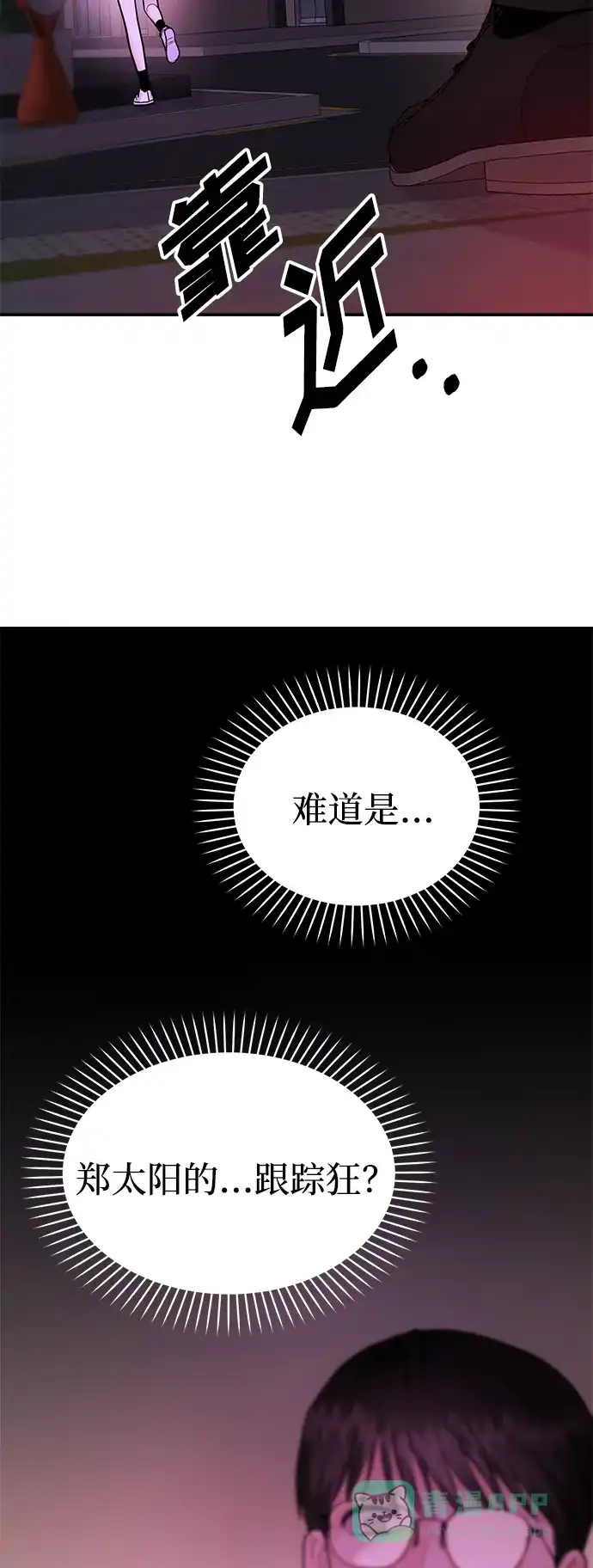《要跟我一起吗》[第32话] 跟踪狂的真实身份是 第93页