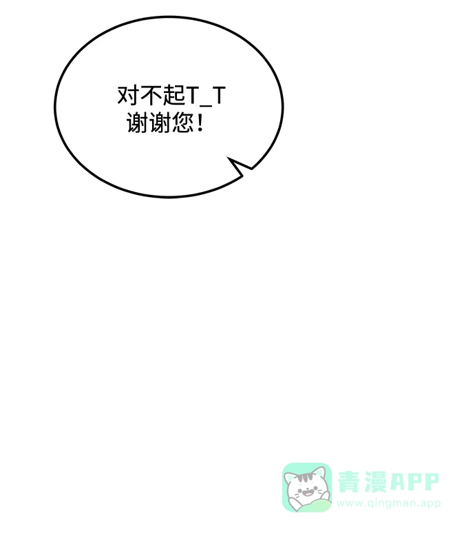 《要跟我一起吗》[第32话] 跟踪狂的真实身份是 第88页