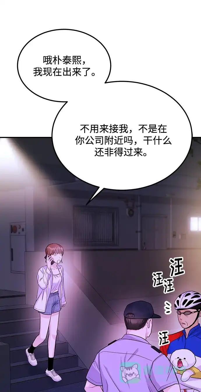 《要跟我一起吗》[第32话] 跟踪狂的真实身份是 第81页