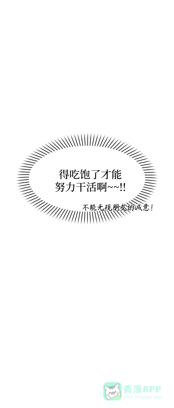 《要跟我一起吗》[第32话] 跟踪狂的真实身份是 第80页