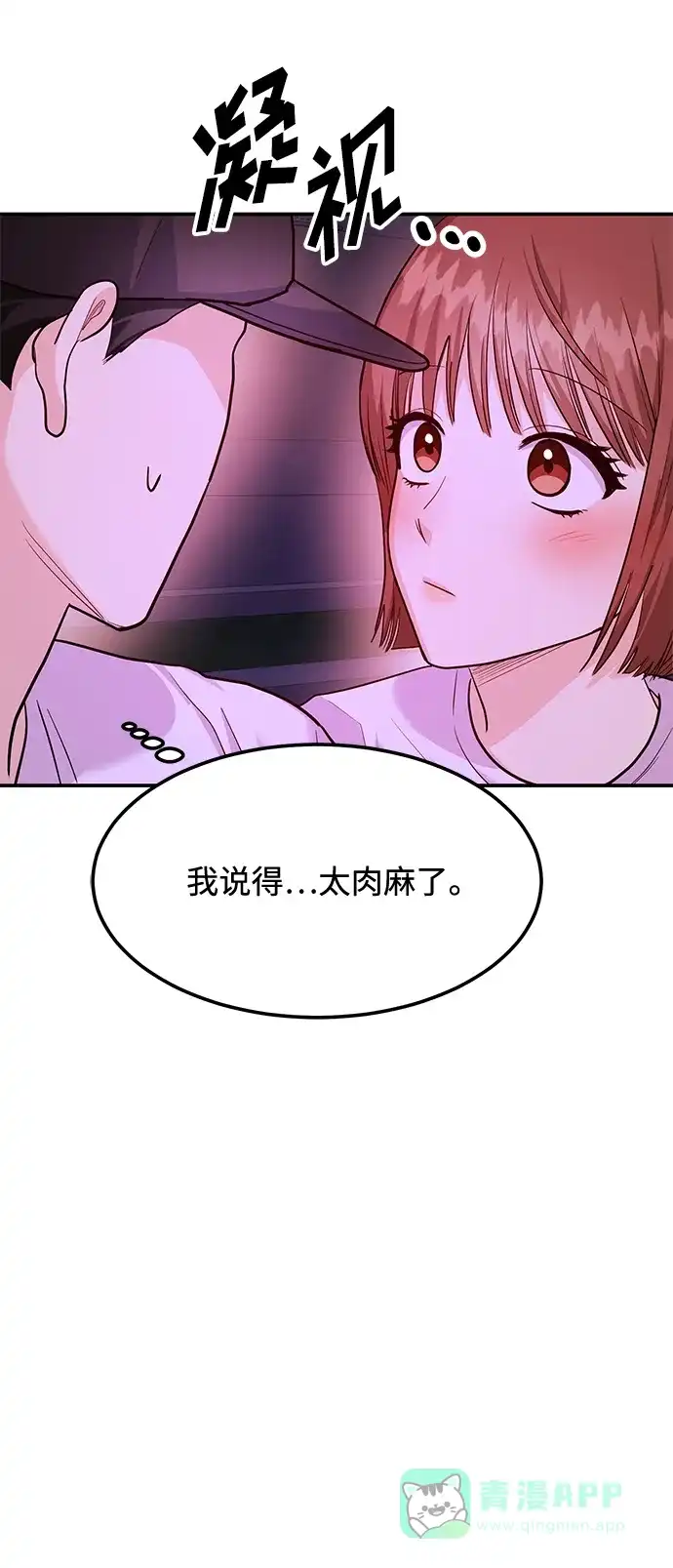 《要跟我一起吗》[第32话] 跟踪狂的真实身份是 第39页