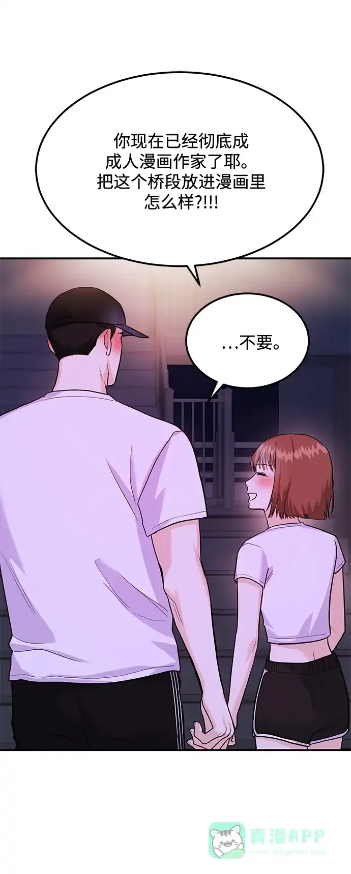 《要跟我一起吗》[第32话] 跟踪狂的真实身份是 第57页