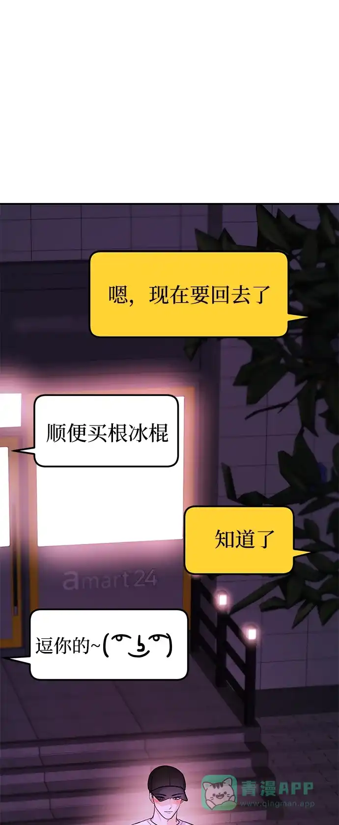 《要跟我一起吗》[第32话] 跟踪狂的真实身份是 第10页