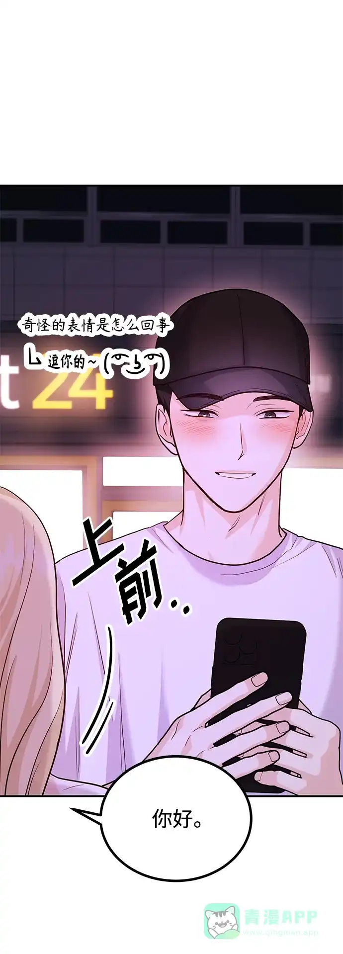 《要跟我一起吗》[第32话] 跟踪狂的真实身份是 第12页