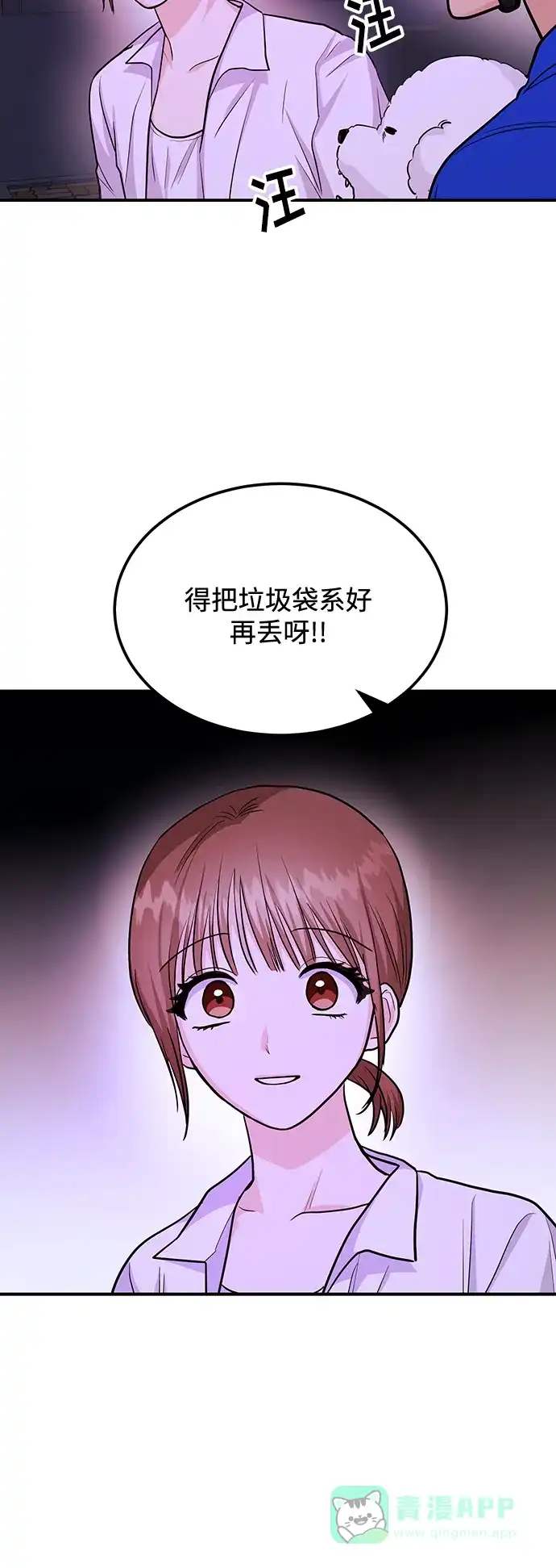 《要跟我一起吗》[第32话] 跟踪狂的真实身份是 第83页
