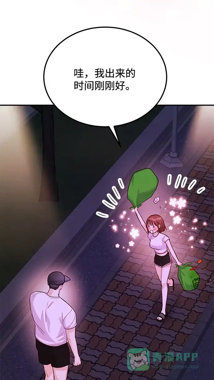 《要跟我一起吗》[第32话] 跟踪狂的真实身份是 第26页