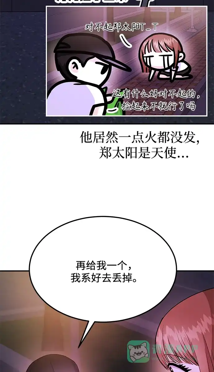《要跟我一起吗》[第32话] 跟踪狂的真实身份是 第33页