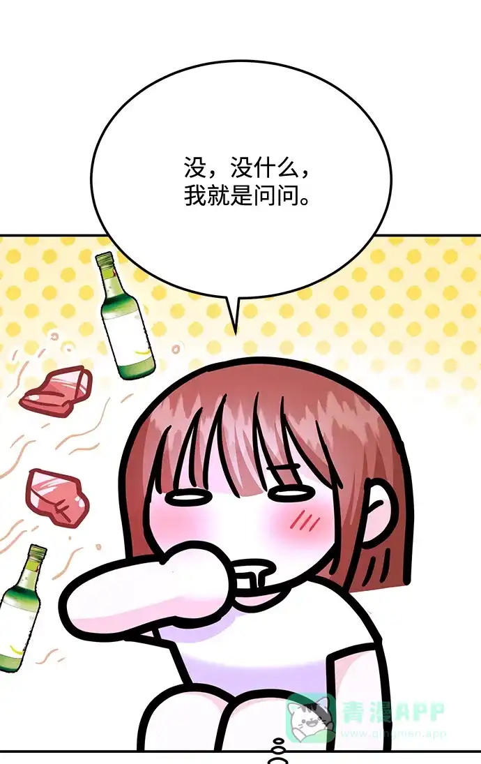 《要跟我一起吗》[第32话] 跟踪狂的真实身份是 第47页
