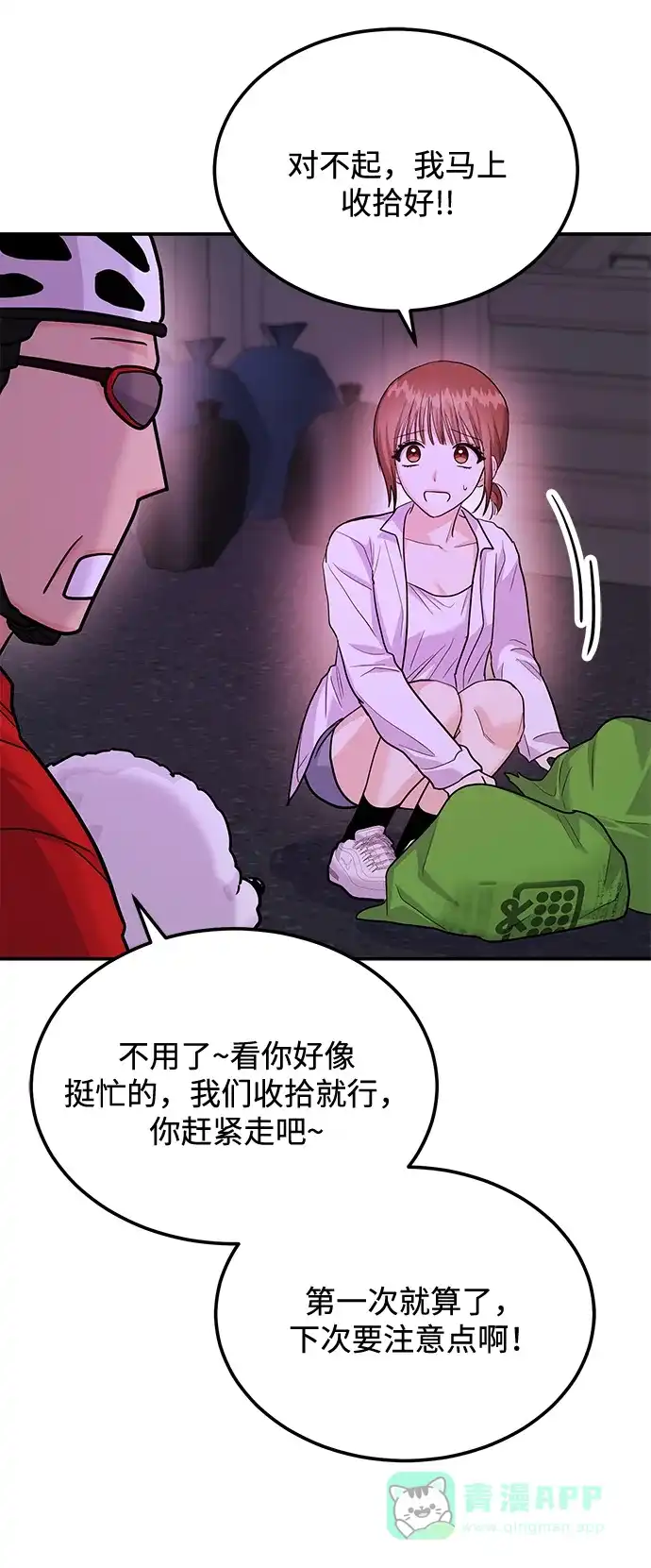 《要跟我一起吗》[第32话] 跟踪狂的真实身份是 第87页
