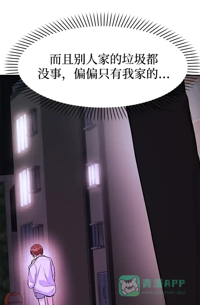 《要跟我一起吗》[第32话] 跟踪狂的真实身份是 第92页