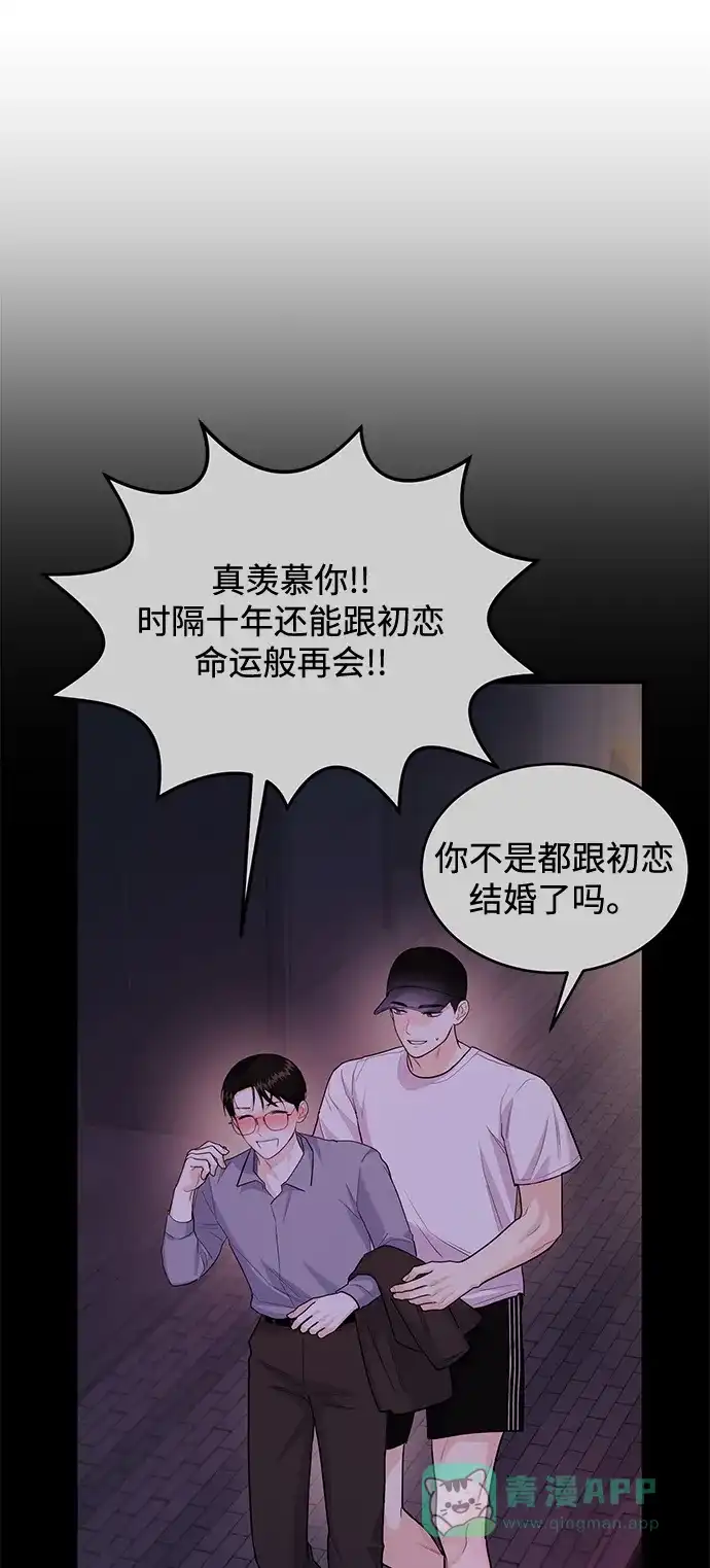 《要跟我一起吗》[第32话] 跟踪狂的真实身份是 第4页