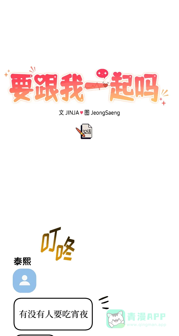 《要跟我一起吗》[第32话] 跟踪狂的真实身份是 第75页
