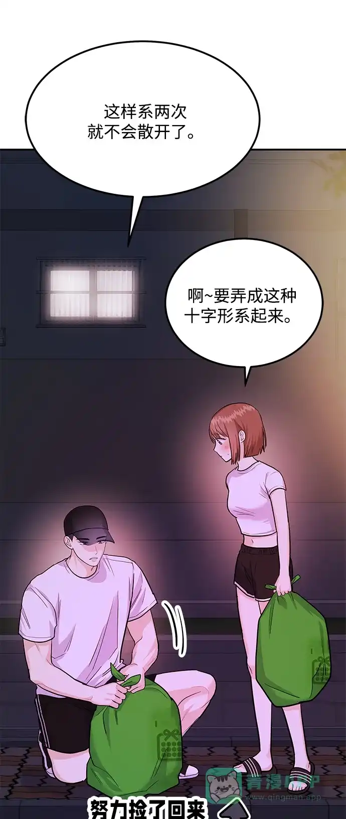 《要跟我一起吗》[第32话] 跟踪狂的真实身份是 第32页