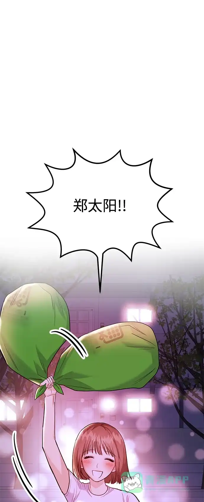 《要跟我一起吗》[第32话] 跟踪狂的真实身份是 第23页