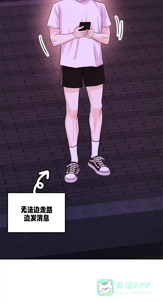 《要跟我一起吗》[第32话] 跟踪狂的真实身份是 第11页