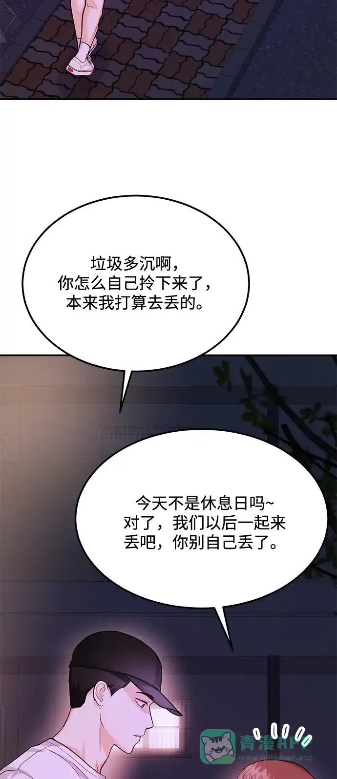 《要跟我一起吗》[第32话] 跟踪狂的真实身份是 第27页
