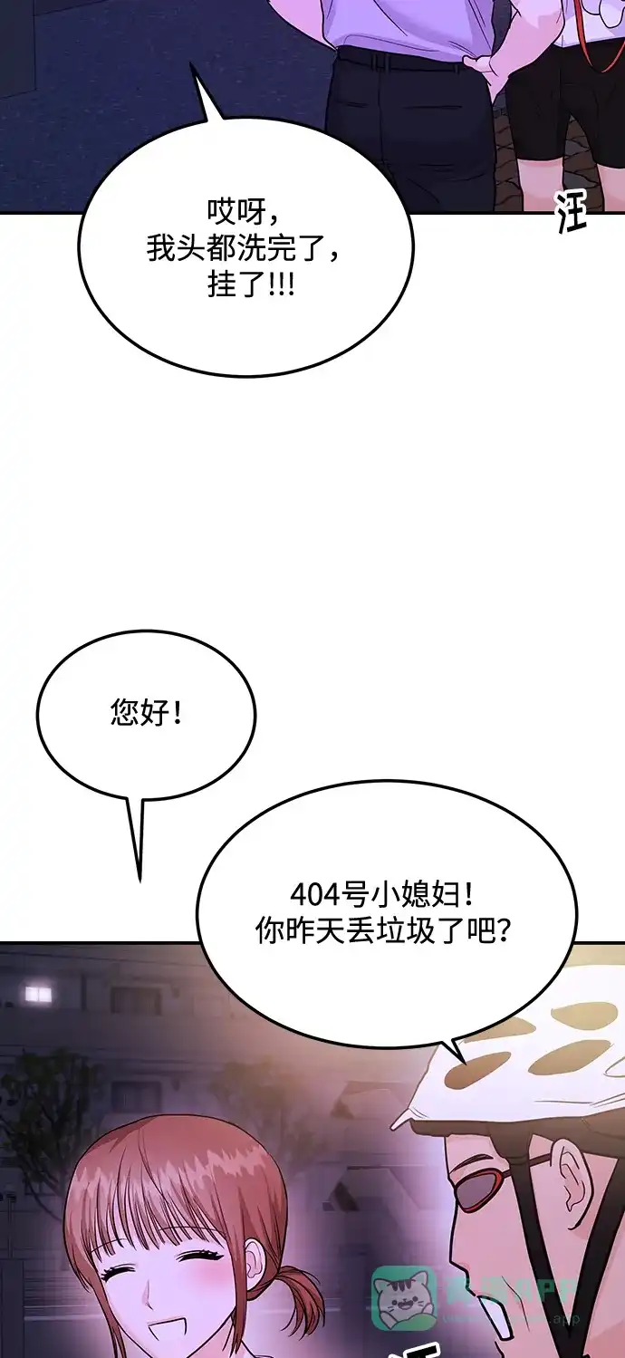 《要跟我一起吗》[第32话] 跟踪狂的真实身份是 第82页
