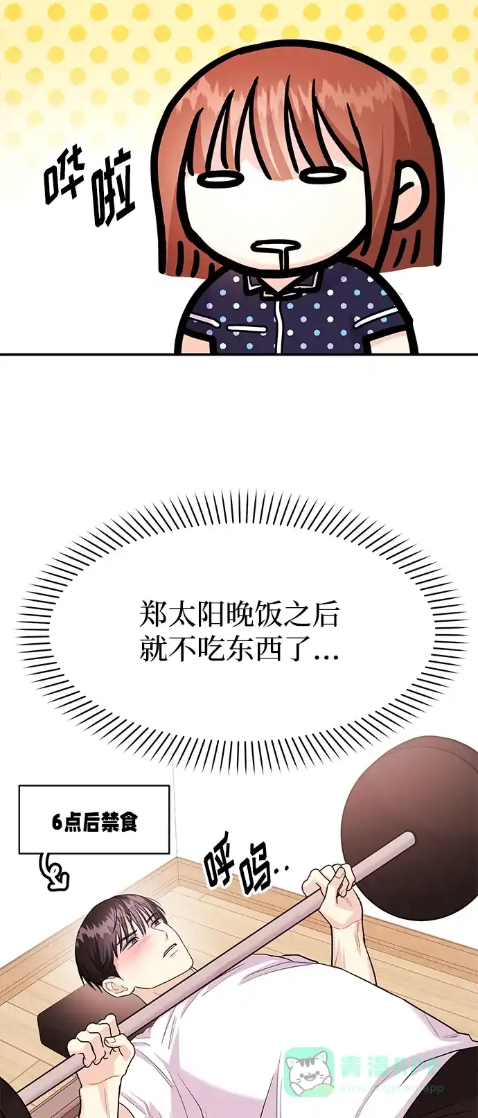 《要跟我一起吗》[第32话] 跟踪狂的真实身份是 第78页