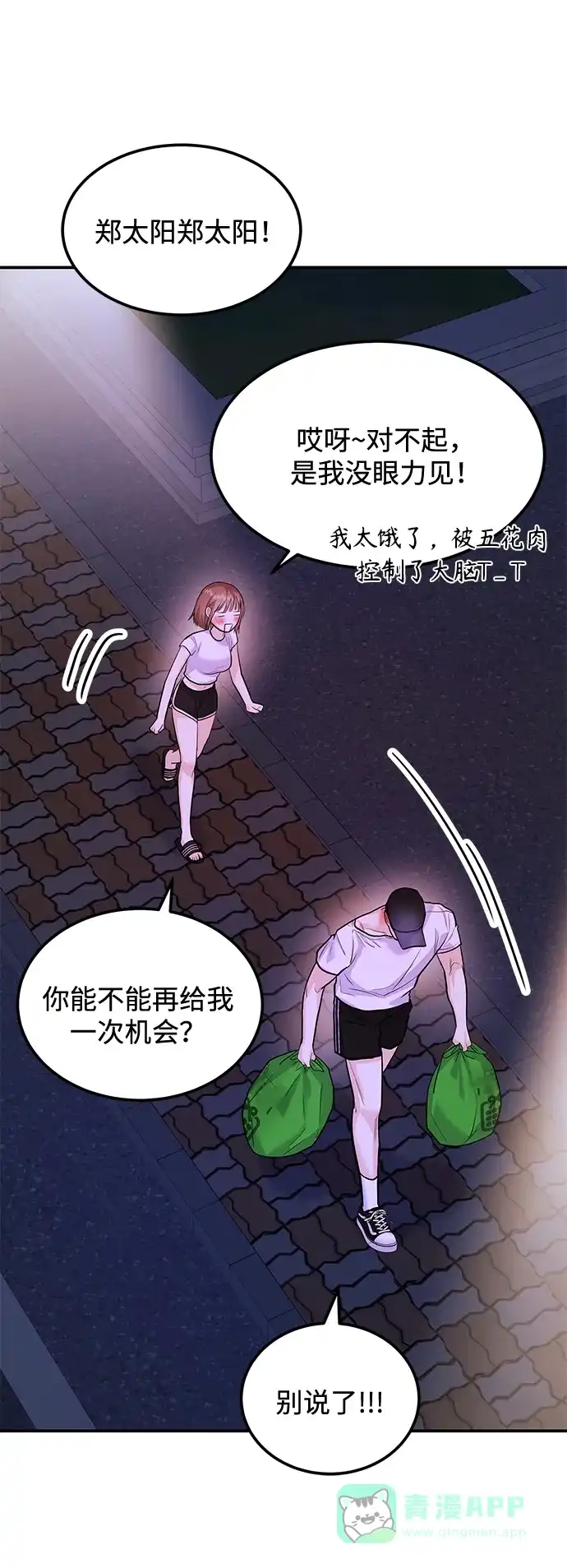 《要跟我一起吗》[第32话] 跟踪狂的真实身份是 第55页