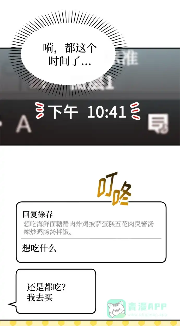 《要跟我一起吗》[第32话] 跟踪狂的真实身份是 第77页
