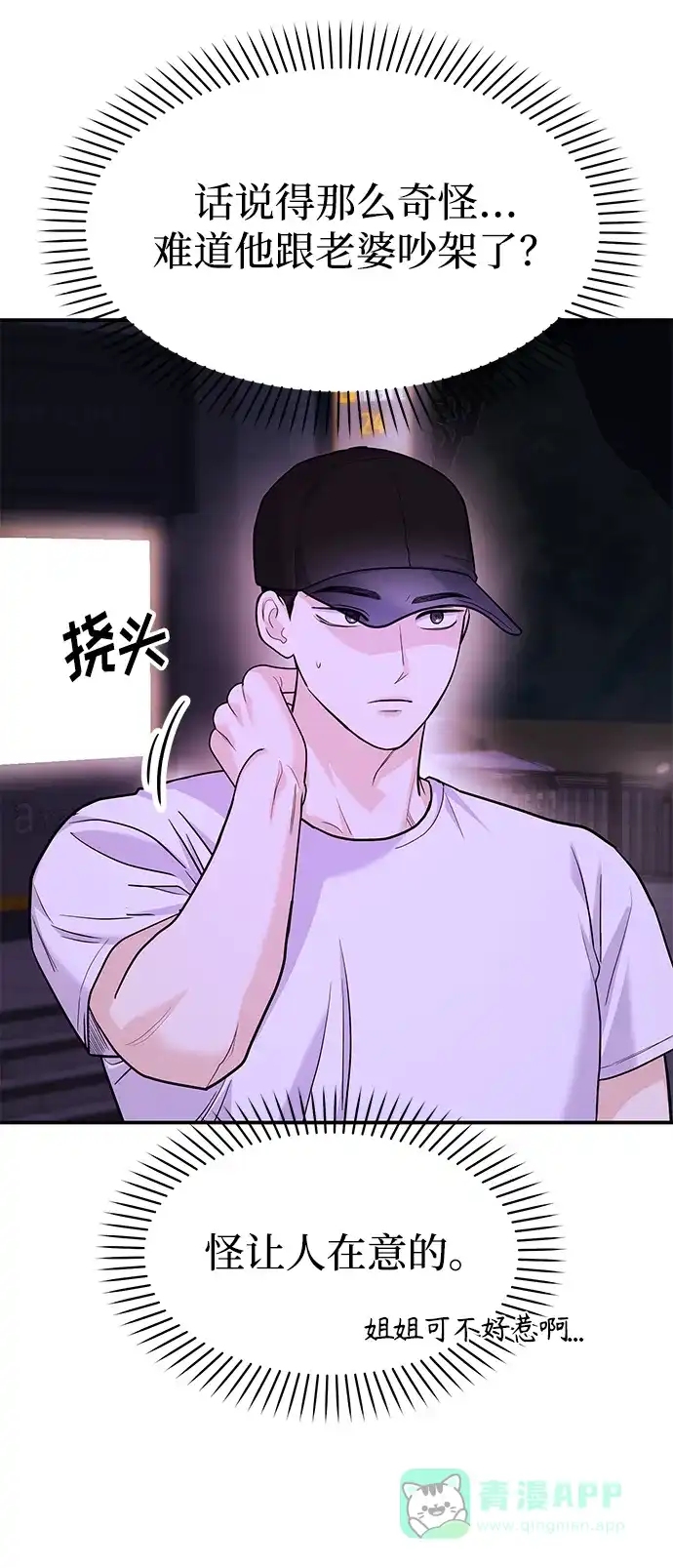 《要跟我一起吗》[第32话] 跟踪狂的真实身份是 第6页
