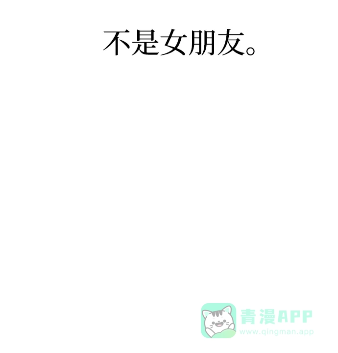 《要跟我一起吗》[第32话] 跟踪狂的真实身份是 第22页