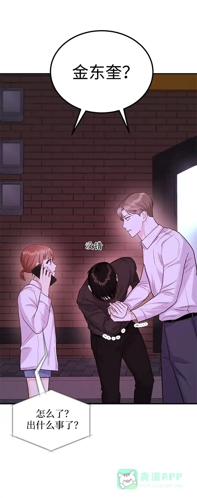 《要跟我一起吗》[第33话] 朴泰熙的内心 第8页