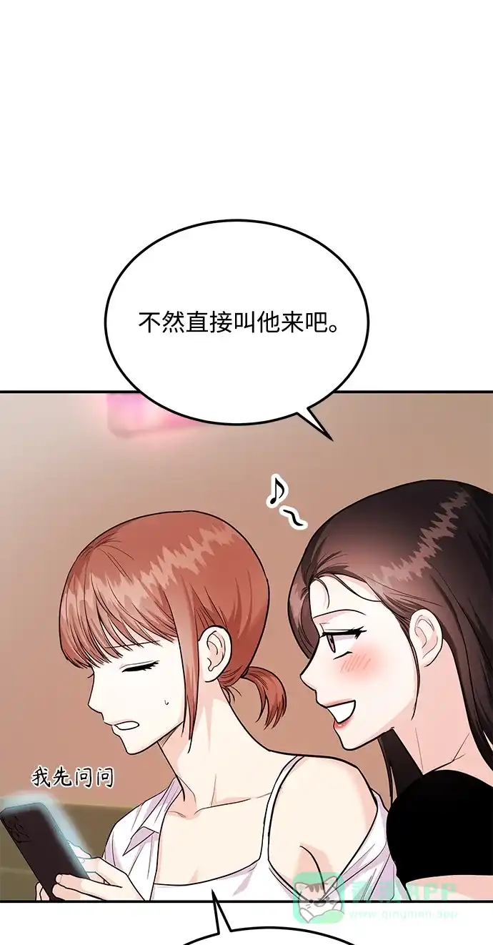 《要跟我一起吗》[第33话] 朴泰熙的内心 第44页